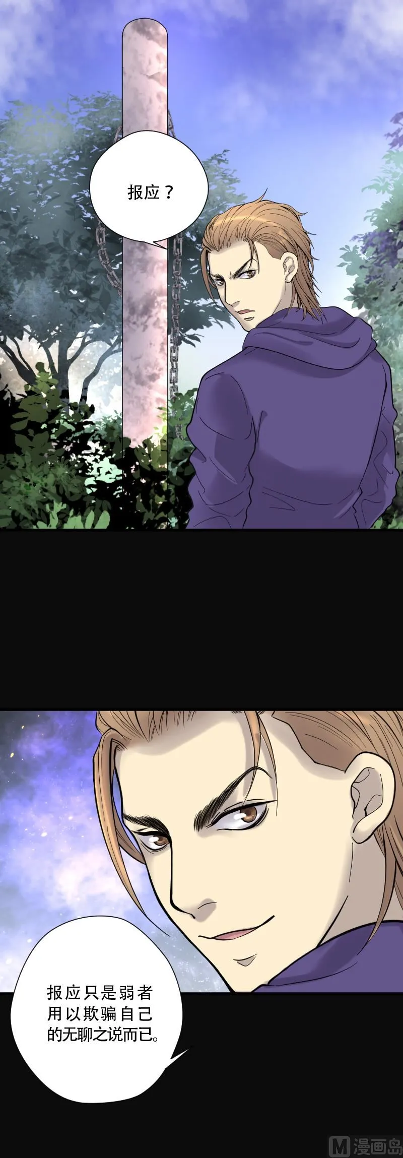 第110话 黄金柱白玉台 4 第2页