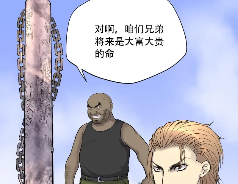 第110话 黄金柱白玉台 4 第7页