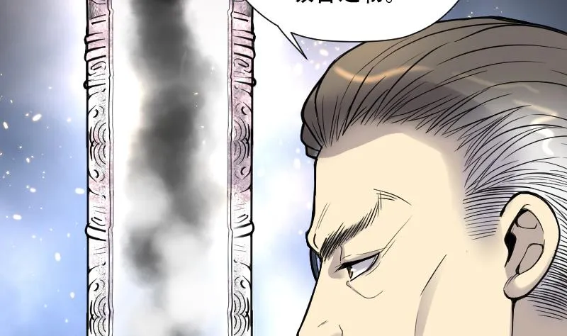 第111话 黄金柱白玉台 5 第29页