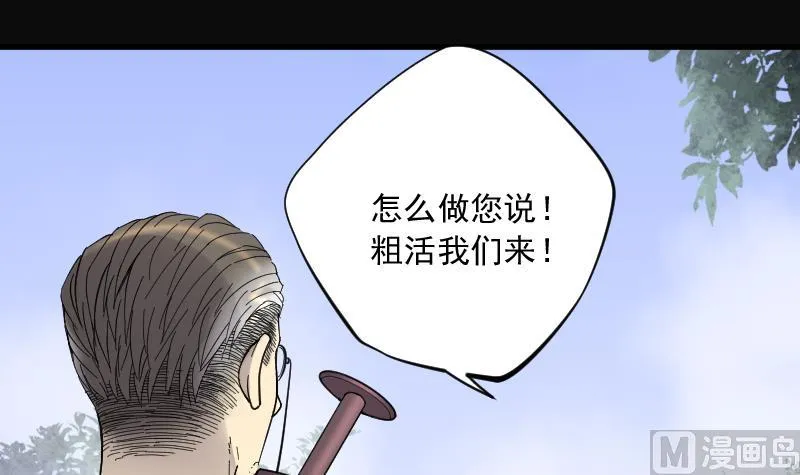 第115话 白衣傀儡 4 第46页