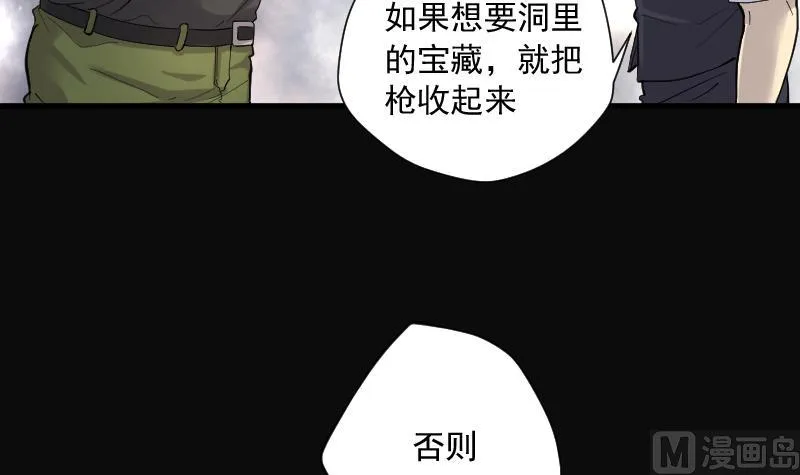 第126话 老火蝙 3 第23页