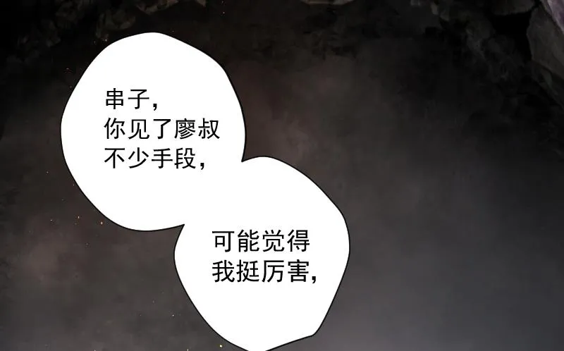 第128话 百手人骨 1 第8页