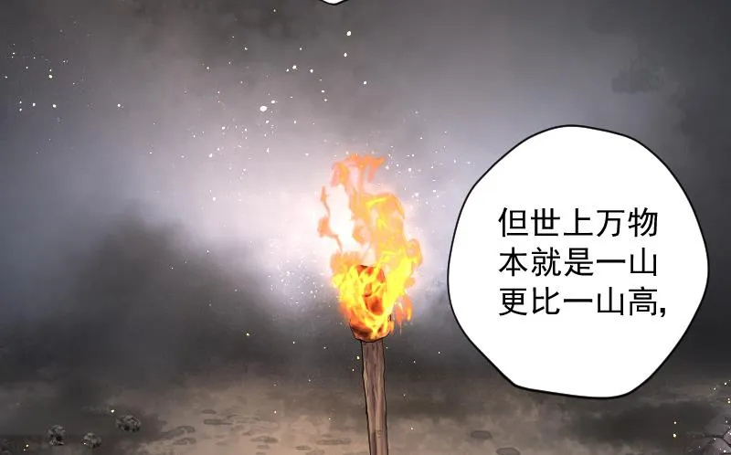 第128话 百手人骨 1 第9页