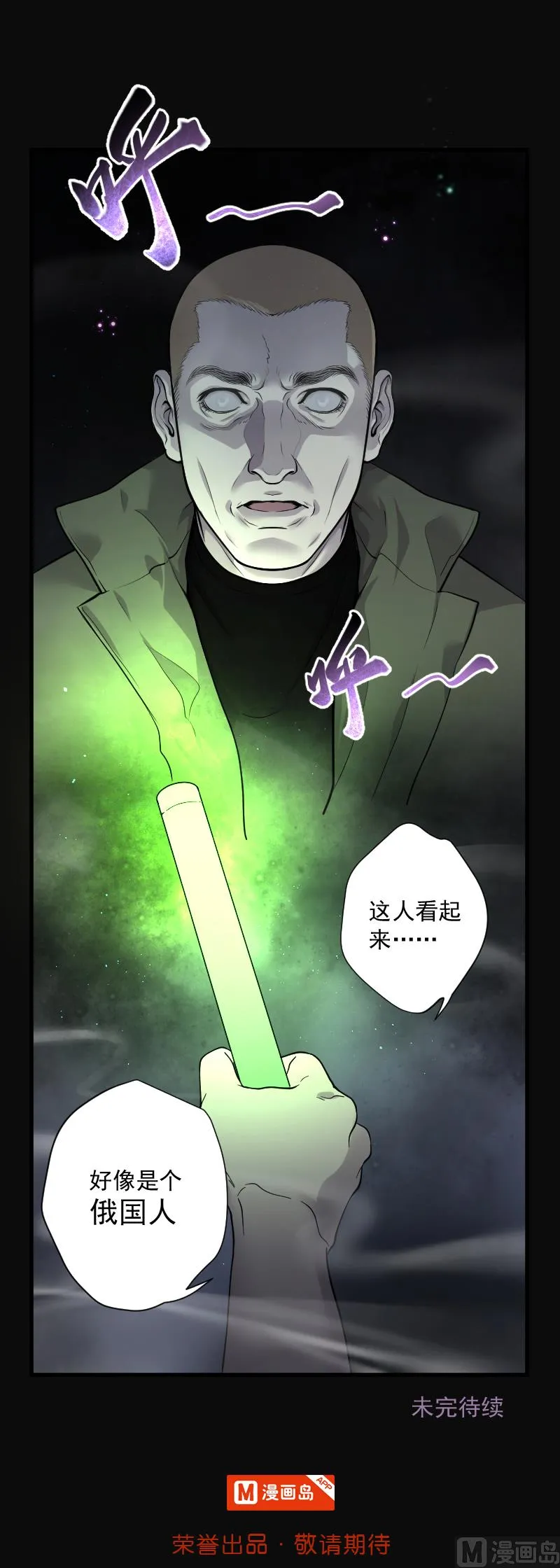第128话 百手人骨 1 第38页