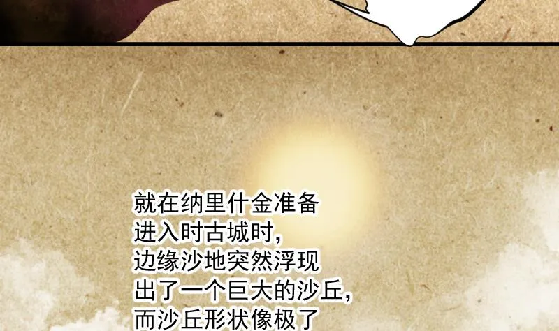 第137话 沙漠狼城 4 第41页