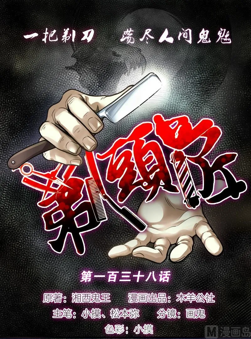 第138话 髡刑六式 1 第1页