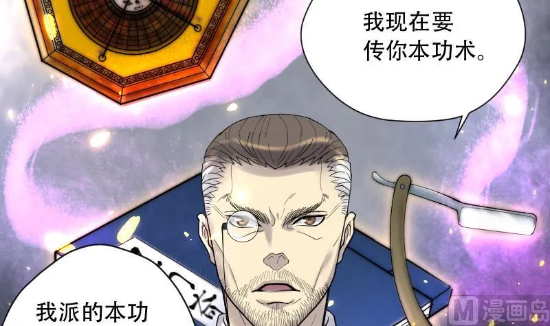 第138话 髡刑六式 1 第25页