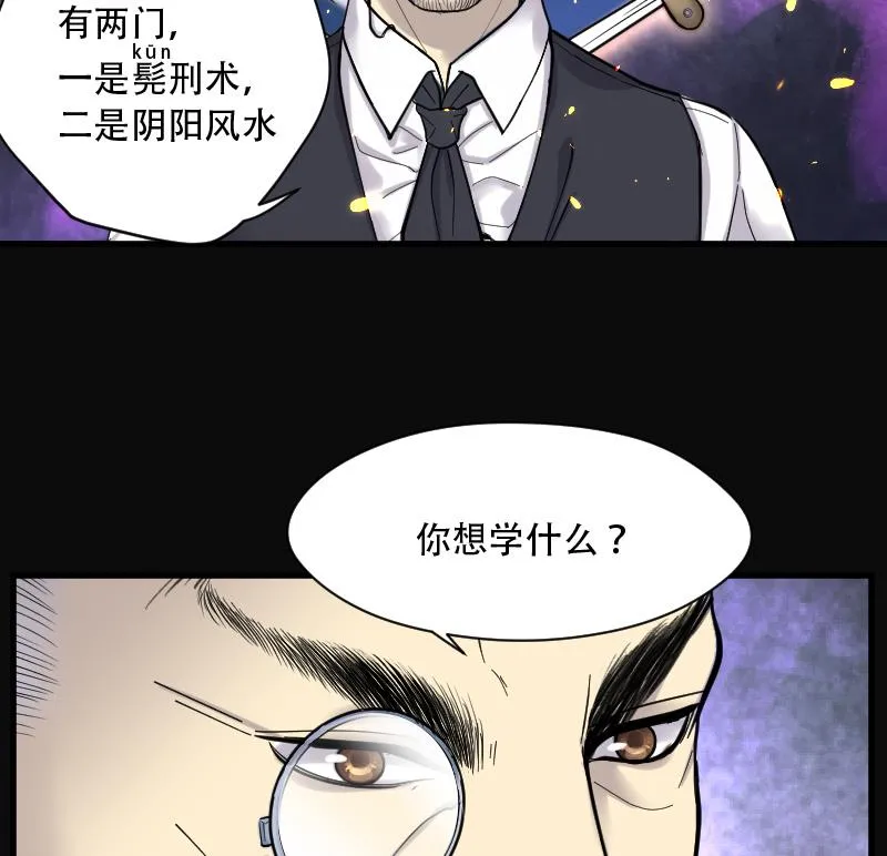 第138话 髡刑六式 1 第26页