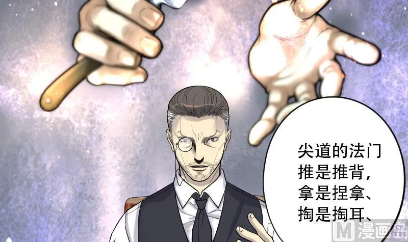 第138话 髡刑六式 1 第49页