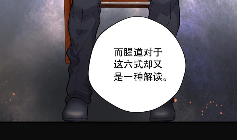 第138话 髡刑六式 1 第51页