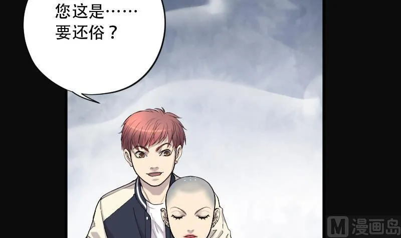 第141话 还俗的尼姑 1 第9页