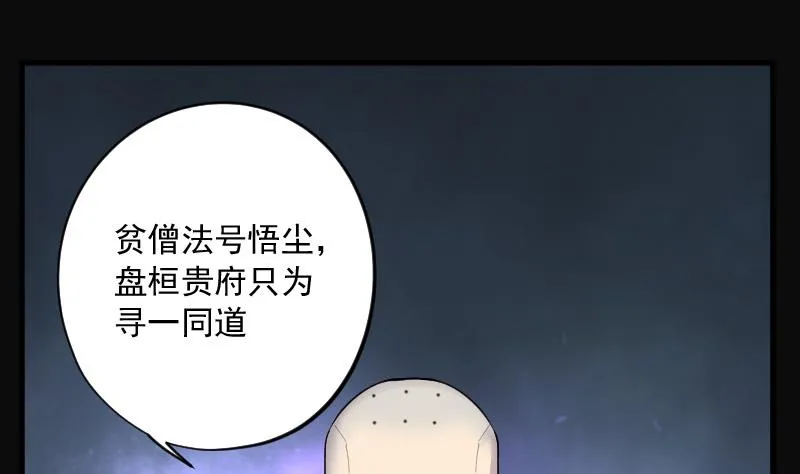 第142话 还俗的尼姑 2 第34页