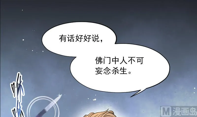 第144话 飞头蛮 1 第46页
