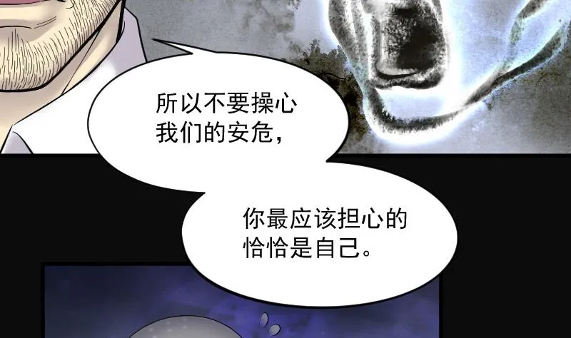 第148话 尸骨瓮 2 第13页