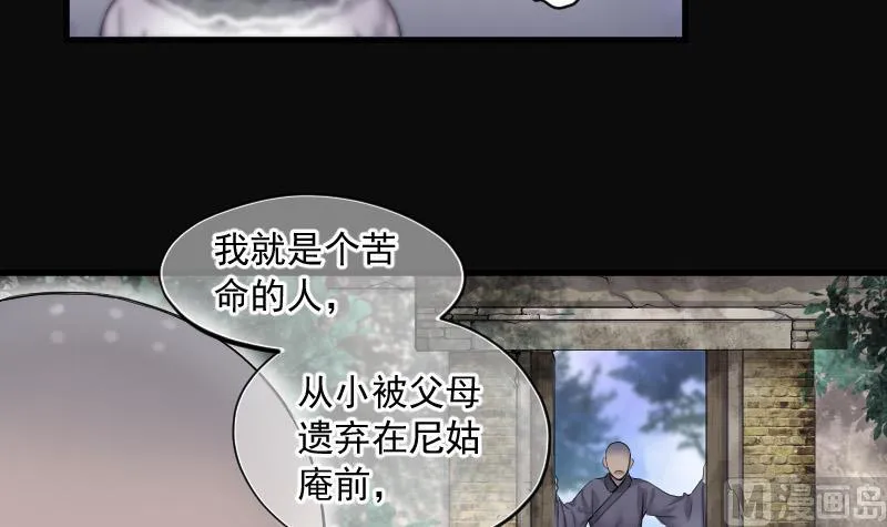 第148话 尸骨瓮 2 第15页