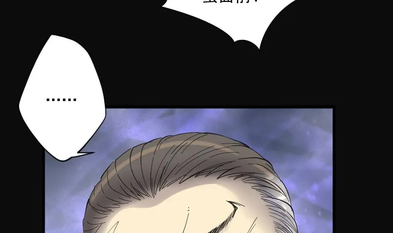 第149话 尸骨瓮 3 第29页