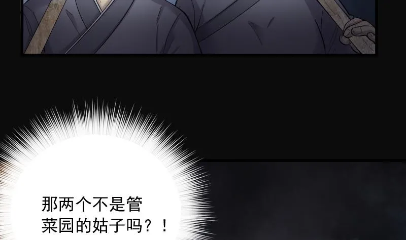 第149话 尸骨瓮 3 第50页
