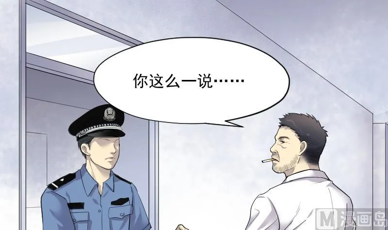 第152话 赤面鬼影 3 第28页