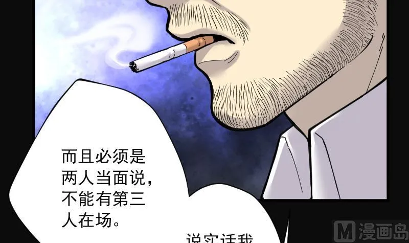 第153话 赤面鬼影 4 第16页