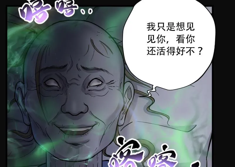 第153话 赤面鬼影 4 第54页