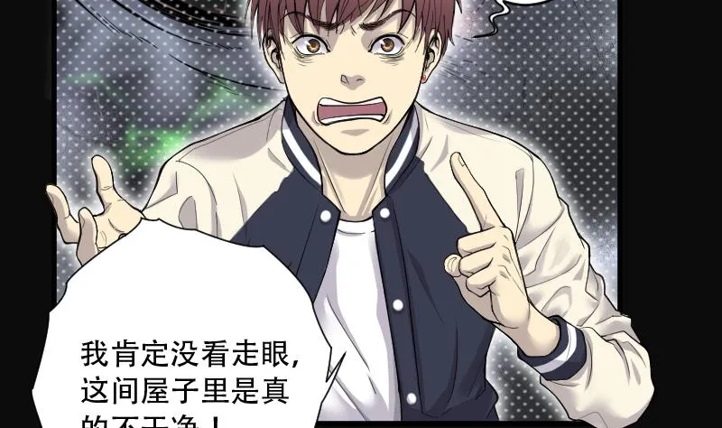 第156话 鬼控尸 2 第14页