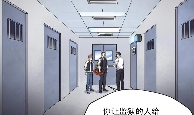 第156话 鬼控尸 2 第32页