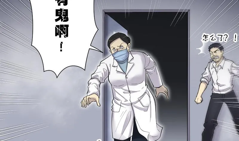 第156话 鬼控尸 2 第63页