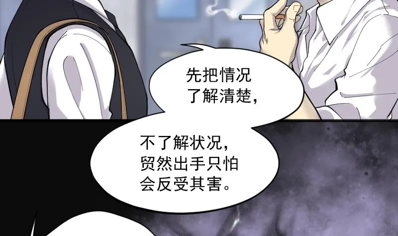 第158话 鬼控尸 4 第8页