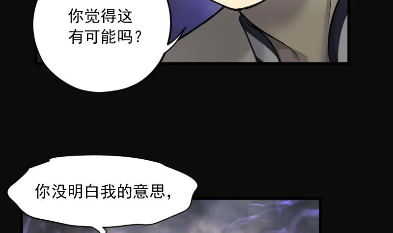 第159话 鬼控尸 5 第6页