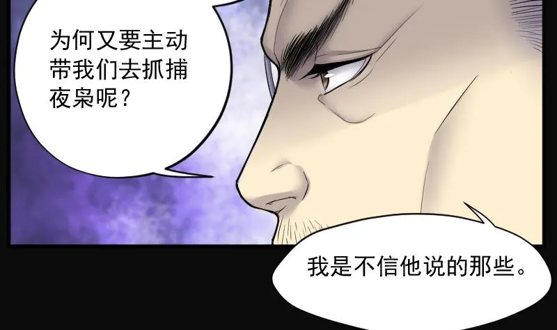 第159话 鬼控尸 5 第39页