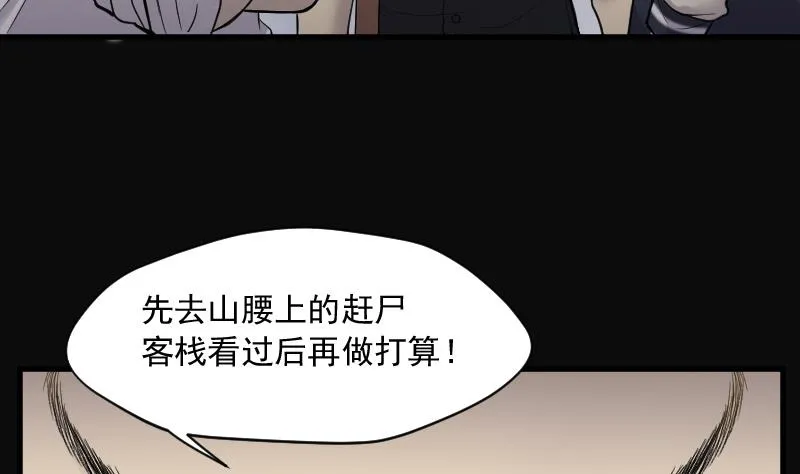 第159话 鬼控尸 5 第45页