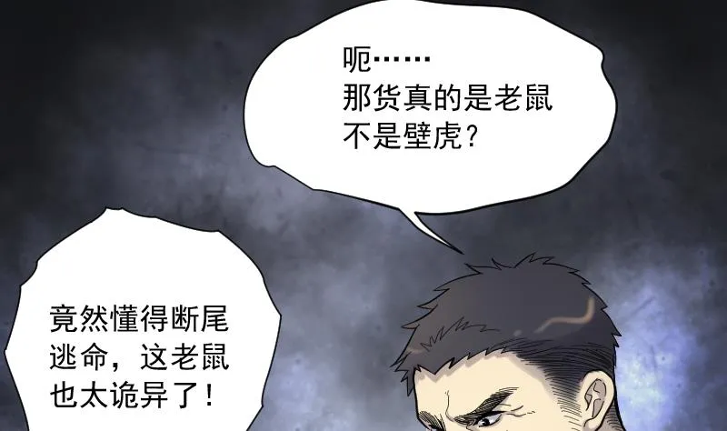第161话 顶级富豪 2 第17页
