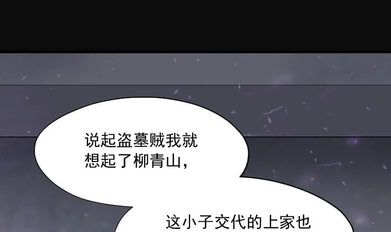第161话 顶级富豪 2 第56页