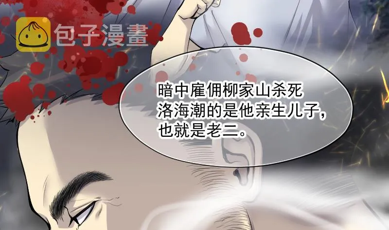 第162话 顶级富豪 3 第9页