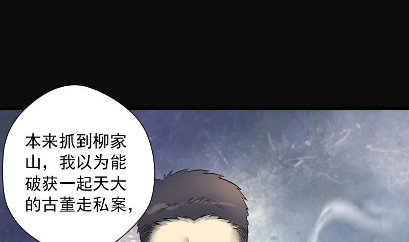 第163话 荒山妖冢 1 第26页