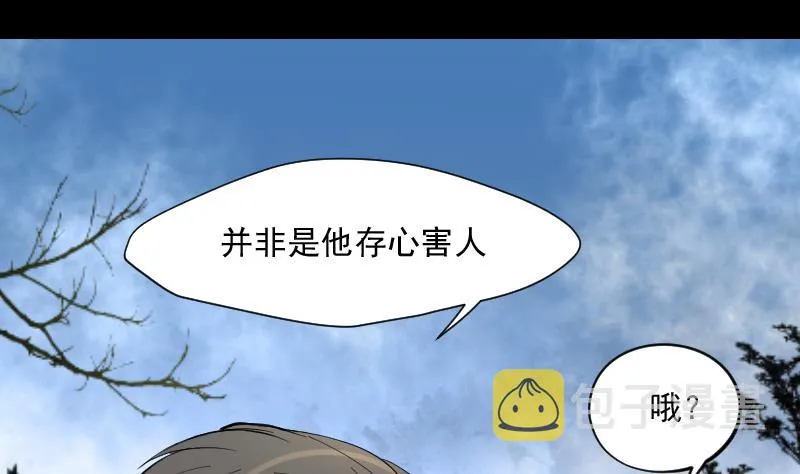 第165话 荒山妖冢 3 第39页