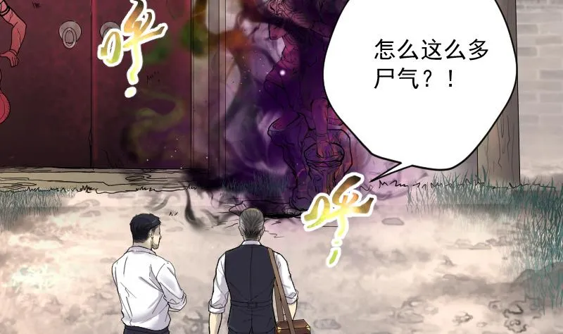 第165话 荒山妖冢 3 第44页