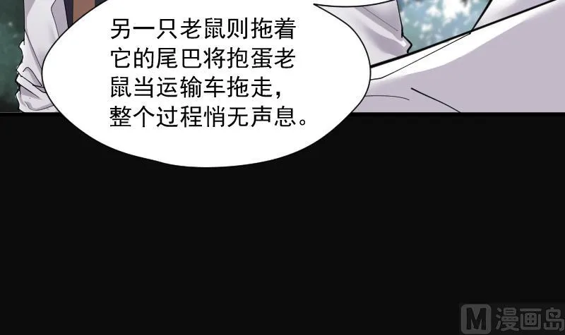 第166话 荒山妖冢 4 第7页