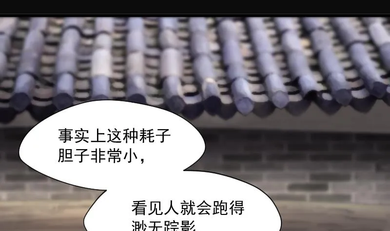 第166话 荒山妖冢 4 第14页