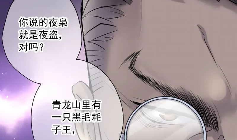 第168话 报应不爽 2 第14页