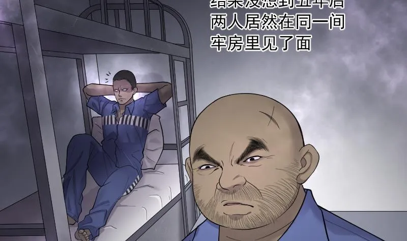 第172话 报应不爽 6 第24页