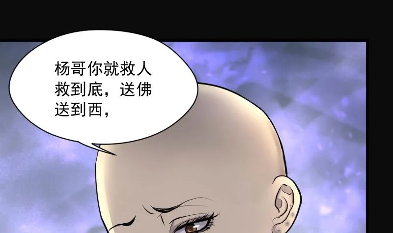 第173话 活眼铜佛 1 第38页
