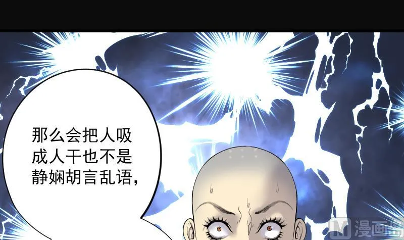 第176话 活眼铜佛 4 第46页