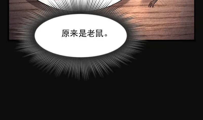 第176话 活眼铜佛 4 第53页