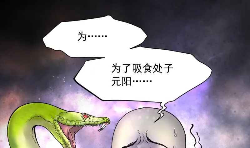 第181话 活眼铜佛 9 第2页