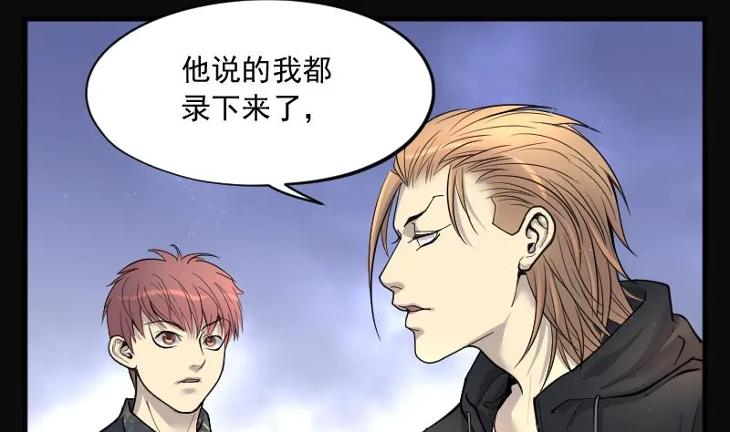 第181话 活眼铜佛 9 第17页