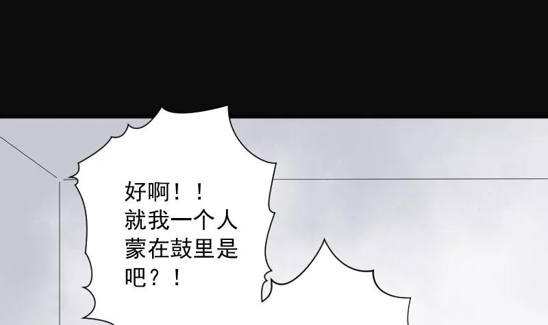 第182话 活眼铜佛 10 第86页