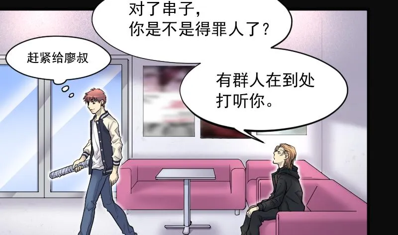 第189话 狠人之争 3 第24页