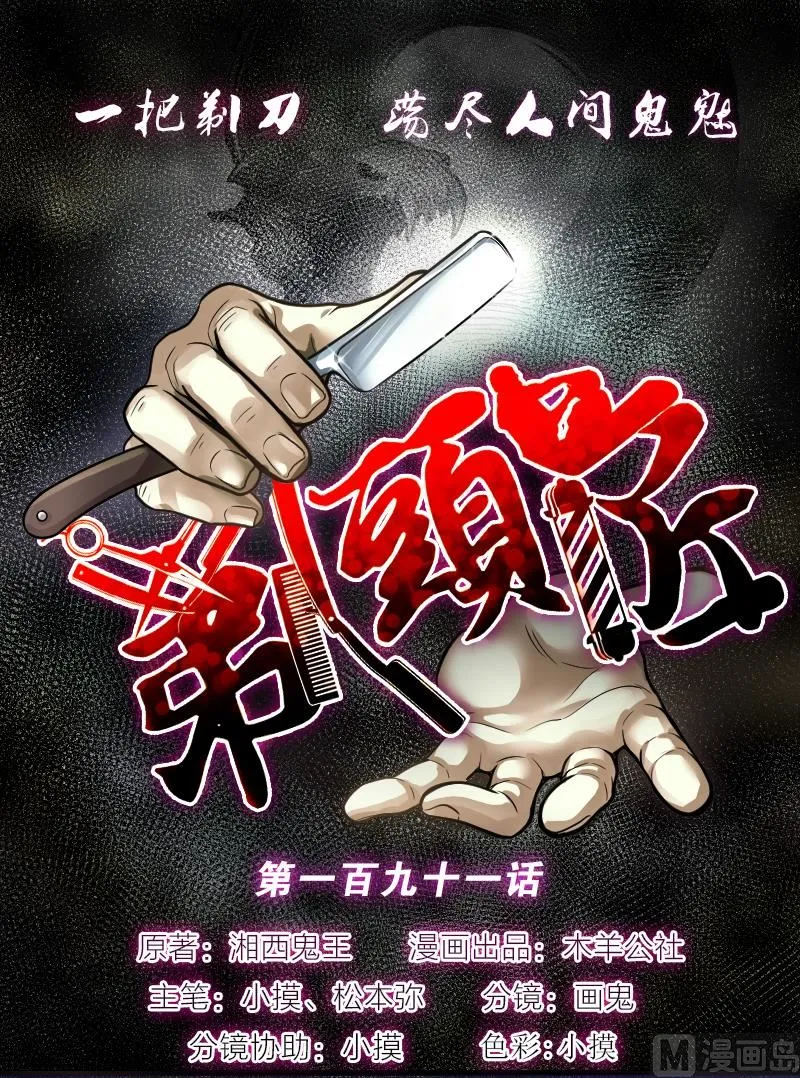第191话 狠人之争 5 第1页
