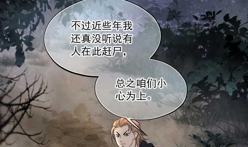 第196话 赶尸匠 1 第78页